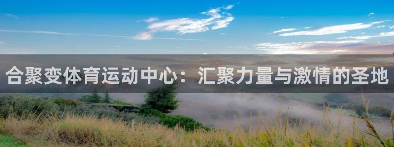 3377体育被国家取消了吗今天：合聚