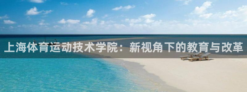 3377体育平台正规吗怎么样：上海体