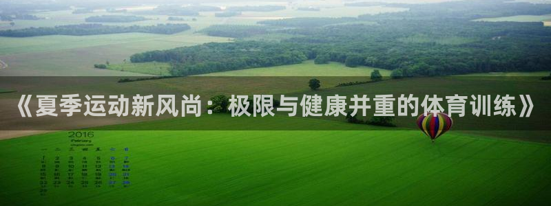3377体育app官网下载地址：《夏